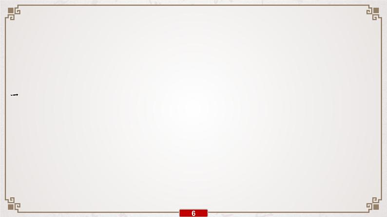 (新高考)高考语文一轮复习课件专题8 第1讲 诗歌鉴赏选择题“4陷阱”“3步骤”第7页