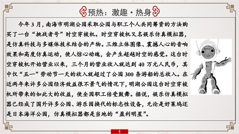 (新高考)高考语文一轮复习课件专题13 第2讲 概括内容要点,比较材料异同第2页