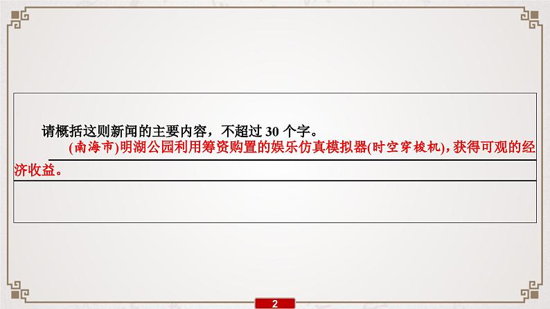 (新高考)高考语文一轮复习课件专题13 第2讲 概括内容要点,比较材料异同第3页