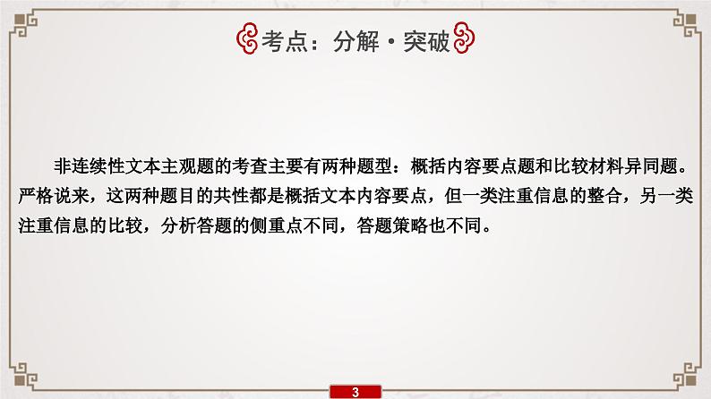 (新高考)高考语文一轮复习课件专题13 第2讲 概括内容要点,比较材料异同第4页