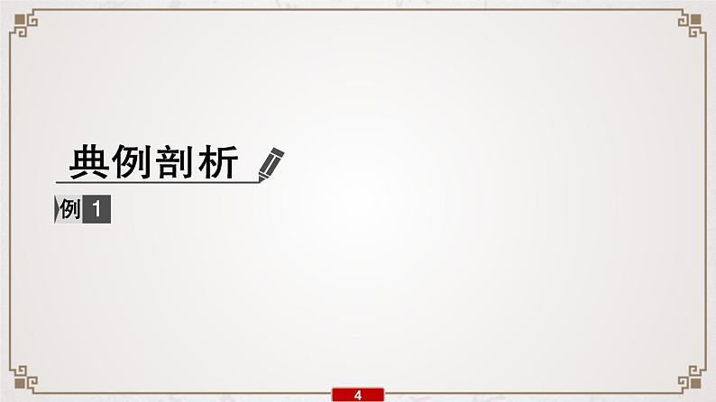 (新高考)高考语文一轮复习课件专题13 第2讲 概括内容要点,比较材料异同第5页