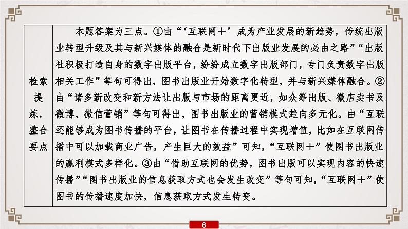 (新高考)高考语文一轮复习课件专题13 第2讲 概括内容要点,比较材料异同第7页