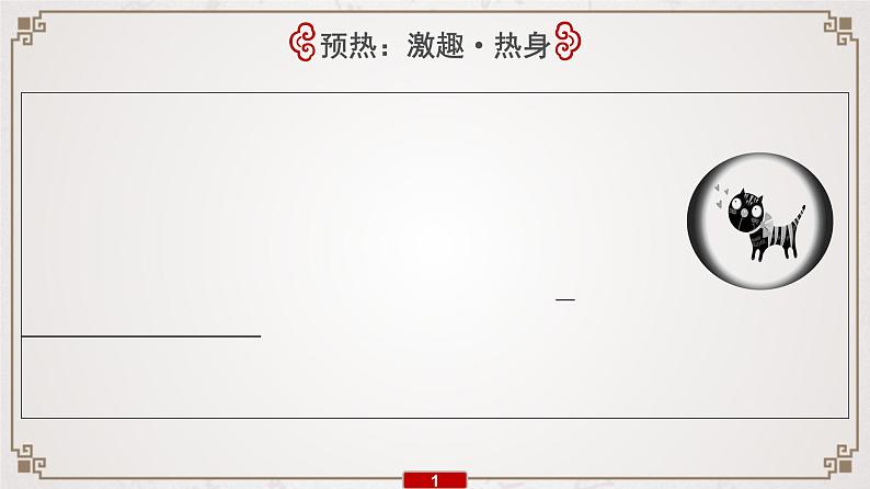 (新高考)高考语文一轮复习课件专题7 第7讲 提升解题技能(四)——文言翻译02
