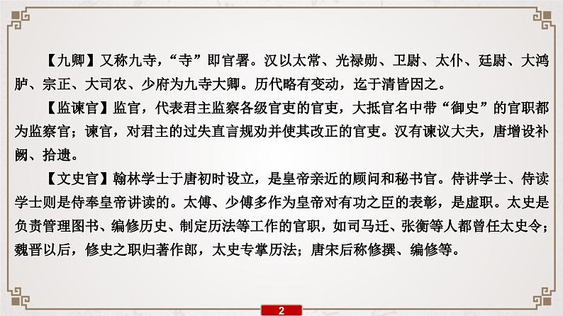(新高考)高考语文一轮复习课件专题7 第5讲 知识清单1 必须掌握的9类古代文化知识第3页