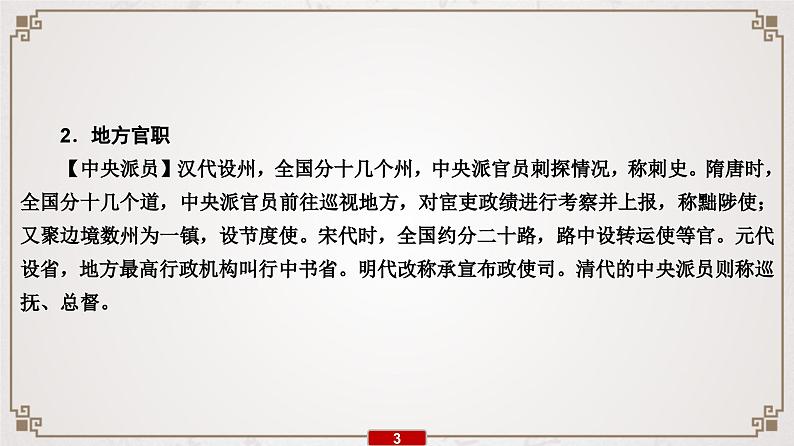 (新高考)高考语文一轮复习课件专题7 第5讲 知识清单1 必须掌握的9类古代文化知识第4页