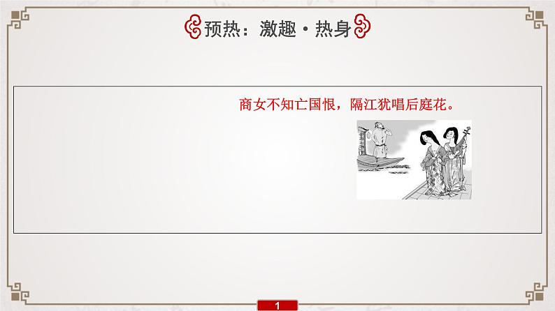 (新高考)高考语文一轮复习课件专题9 名篇名句默写02