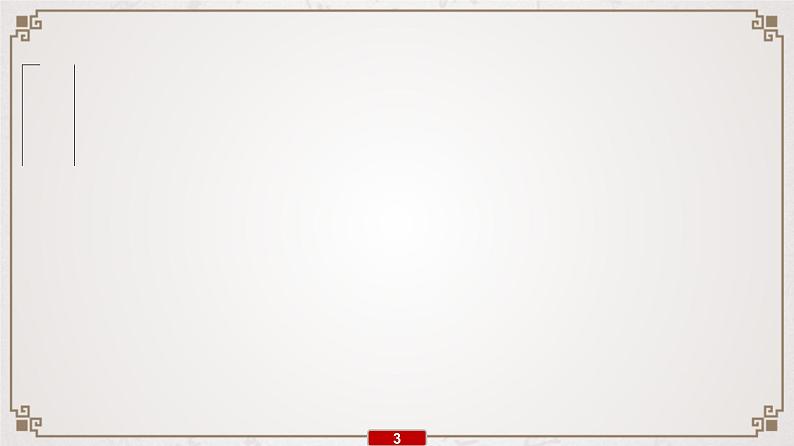 (新高考)高考语文一轮复习课件专题9 名篇名句默写04