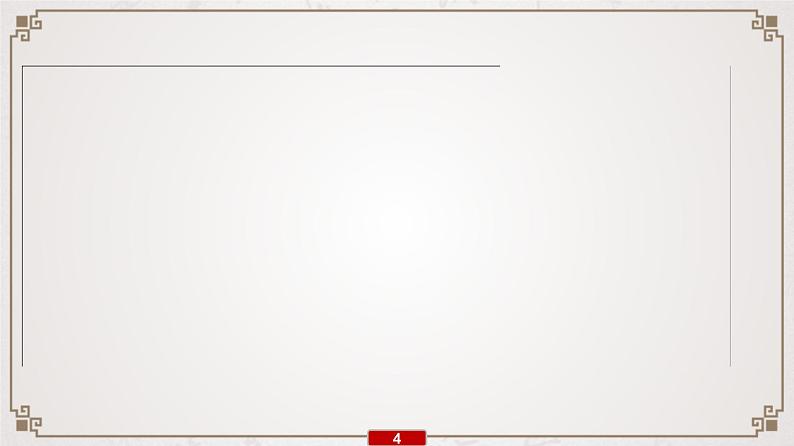 (新高考)高考语文一轮复习课件专题9 名篇名句默写05