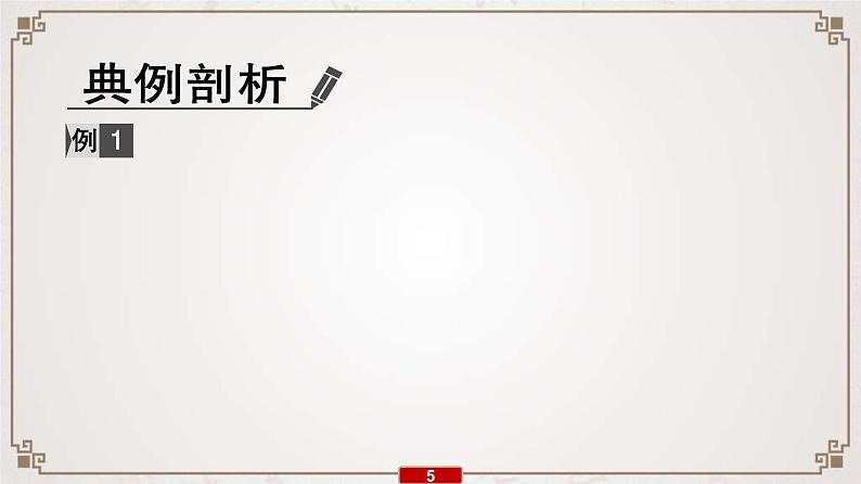 (新高考)高考语文一轮复习课件专题11 第3讲 小说情节类3大题型第6页