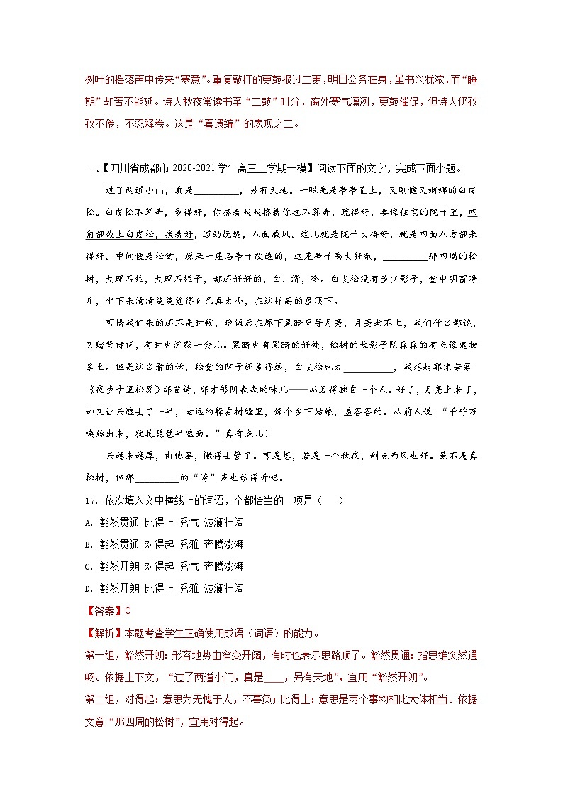 高考语文二轮复习组合练14 古代诗歌+语段综合+压缩语段+古诗文默写(含详解)第2页