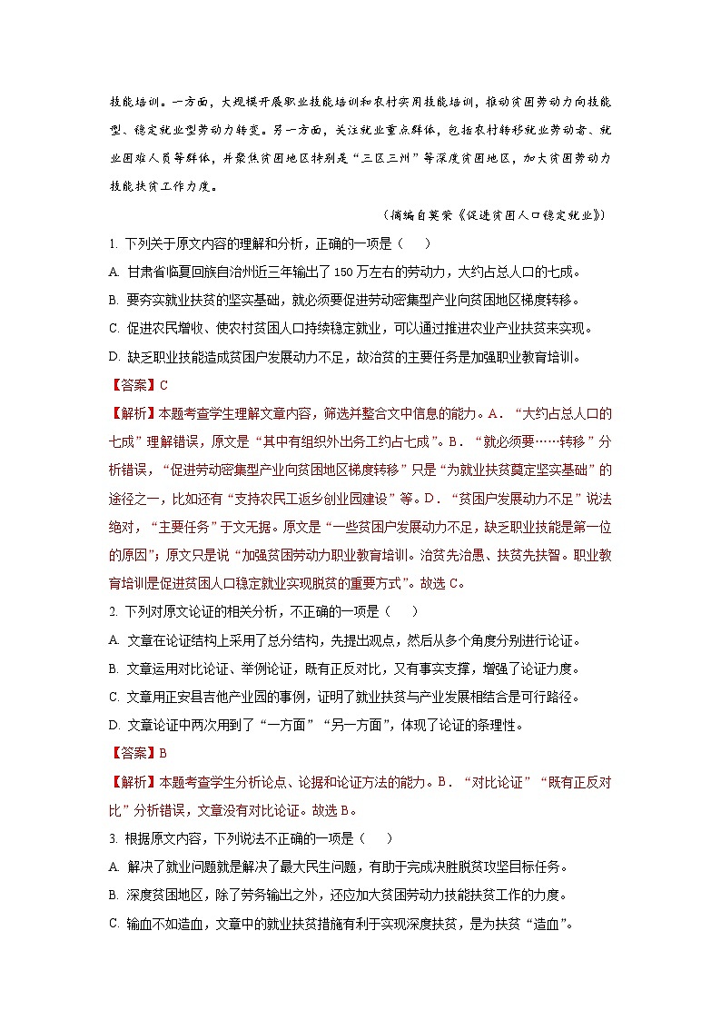 高考语文二轮复习组合练15 论述类文本+语段综合+下定义+古诗文默写(含详解)第2页