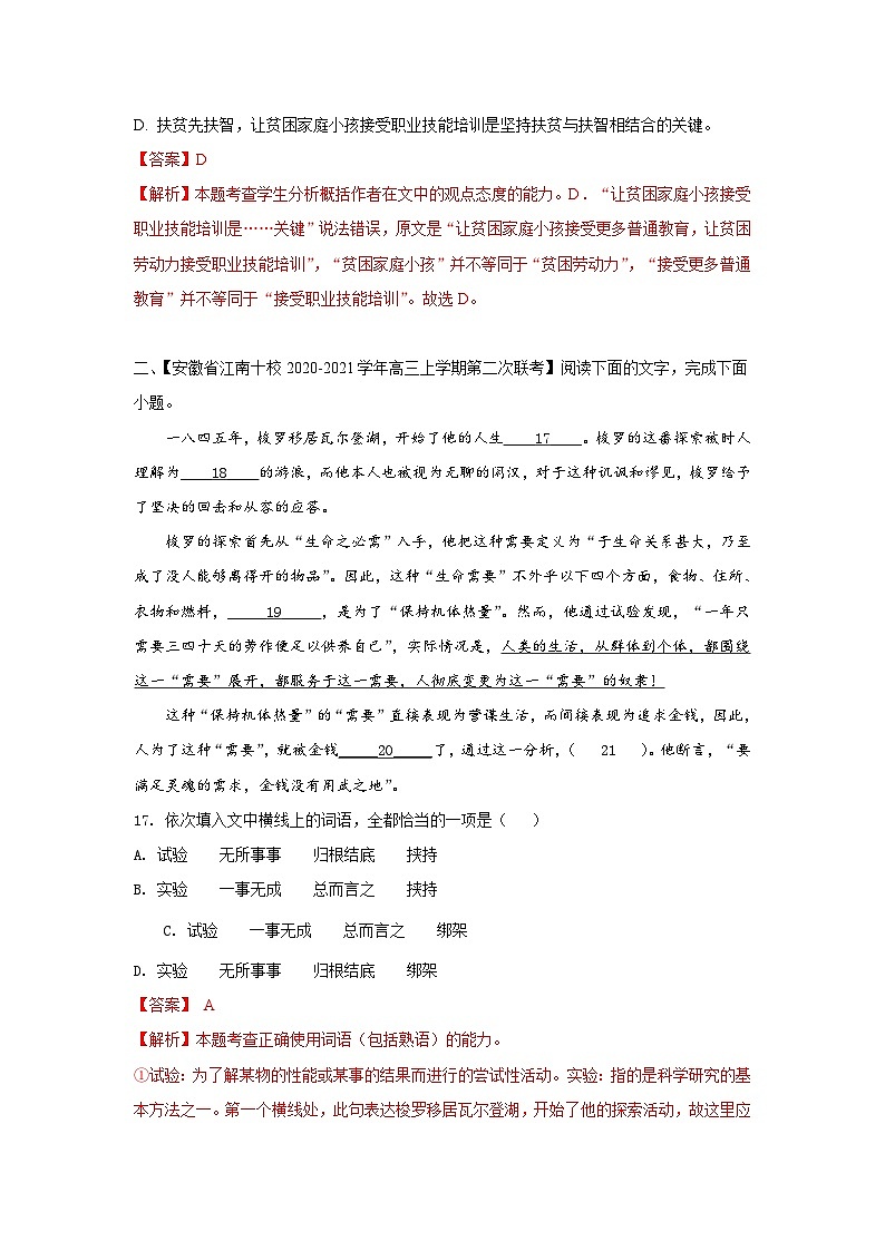 高考语文二轮复习组合练15 论述类文本+语段综合+下定义+古诗文默写(含详解)第3页