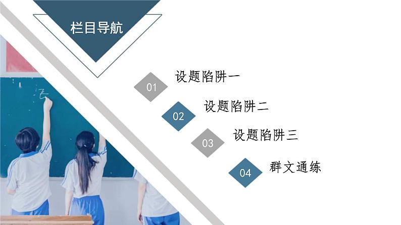 高考语文二轮复习强化课件复习任务群1 任务3 观点推断题——选项看逻辑,文内找依据第4页