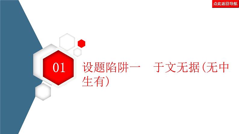 高考语文二轮复习强化课件复习任务群1 任务3 观点推断题——选项看逻辑,文内找依据第5页