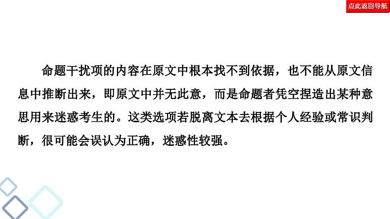 高考语文二轮复习强化课件复习任务群1 任务3 观点推断题——选项看逻辑,文内找依据第6页