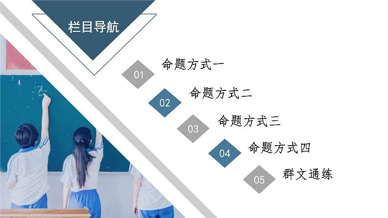 高考语文二轮复习强化课件复习任务群2 任务1 选择题——题文比对,方法有别第6页