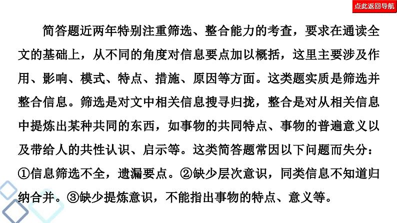 高考语文二轮复习强化课件复习任务群2 任务2 简答题——4大考法,各具流程06