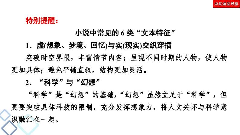 高考语文二轮复习强化课件复习任务群3 任务4 文本特征解读题——思考“2步骤”,探究明角度第6页
