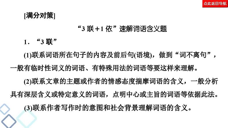 高考语文二轮复习强化课件复习任务群4 任务2 词句含意题——“多看”解表意,“多联”挖深蕴第5页