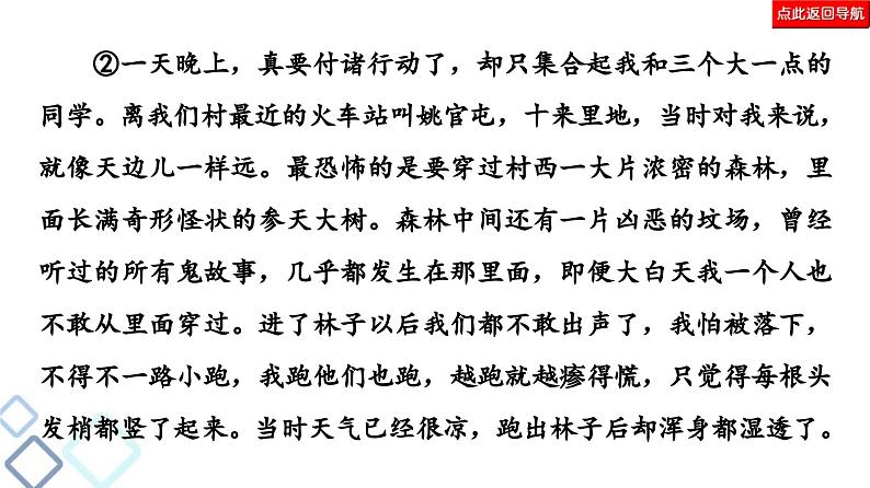 高考语文二轮复习强化课件复习任务群4 任务4 归纳概括题——具备“3意识”,落实“3步骤”第8页