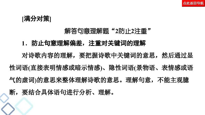高考语文二轮复习强化课件复习任务群6 任务2 理解分析类题目——针对“4点”补短板第7页