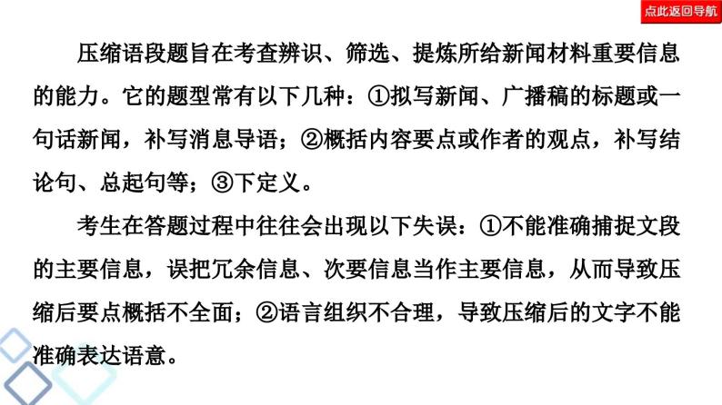 高考语文二轮复习强化课件复习任务群7 任务组2　任务2　压缩语段——信息辨识、筛选、提炼05