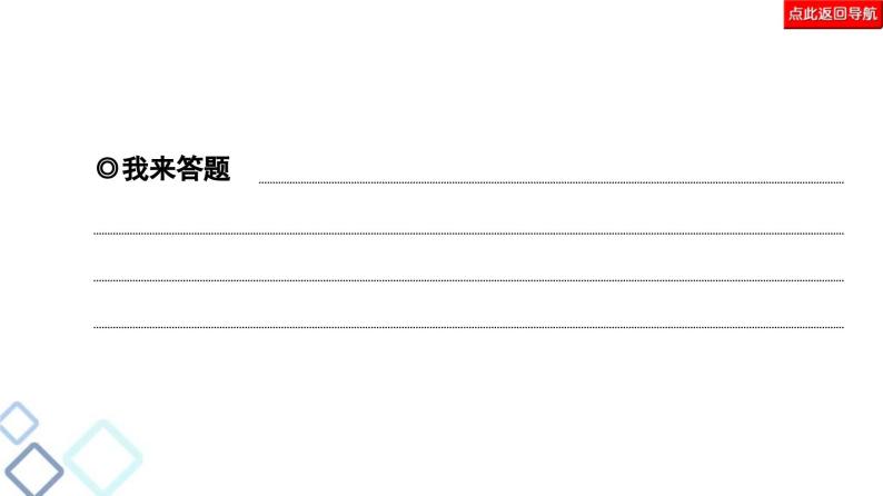 高考语文二轮复习强化课件复习任务群7 任务组2　任务2　压缩语段——信息辨识、筛选、提炼08