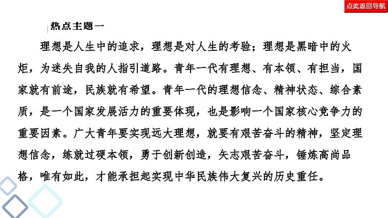高考语文二轮复习强化课件复习任务群8 任务5 抓准“热”主题,提分有保证第5页