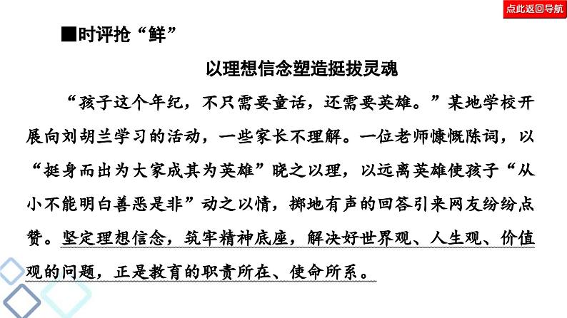 高考语文二轮复习强化课件复习任务群8 任务5 抓准“热”主题,提分有保证第6页