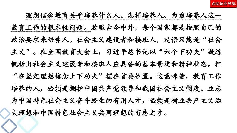 高考语文二轮复习强化课件复习任务群8 任务5 抓准“热”主题,提分有保证第7页