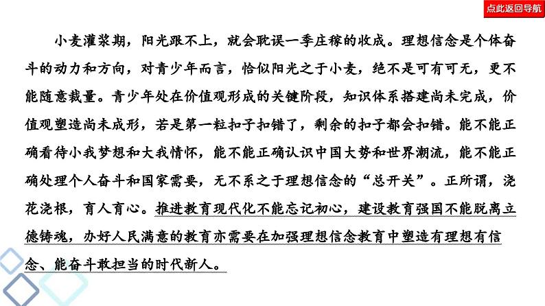 高考语文二轮复习强化课件复习任务群8 任务5 抓准“热”主题,提分有保证第8页
