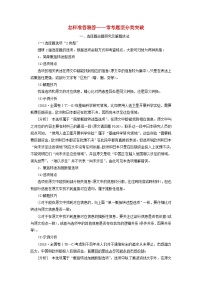 高考语文一轮复习第二板块专题二第2讲怎样准答稳答 常考题型分类突破讲义含解析