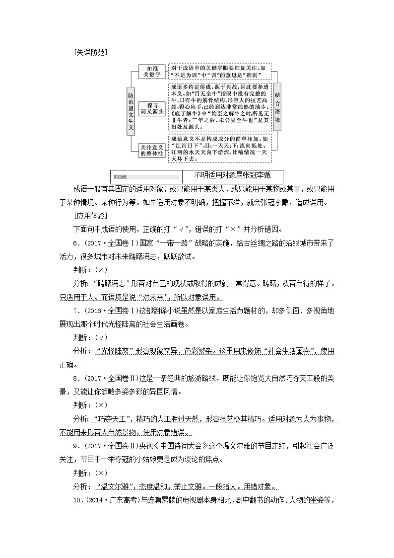 高考语文一轮复习第一板块专题一第1讲辨析和正确使用成语讲义含解析第2页