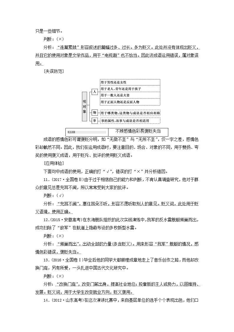 高考语文一轮复习第一板块专题一第1讲辨析和正确使用成语讲义含解析第3页