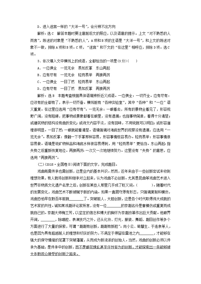 高考语文一轮复习第一板块专题一语用中的选择题考法讲义含解析第2页