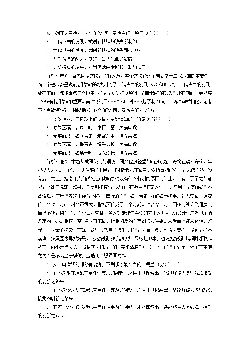 高考语文一轮复习第一板块专题一语用中的选择题考法讲义含解析第3页