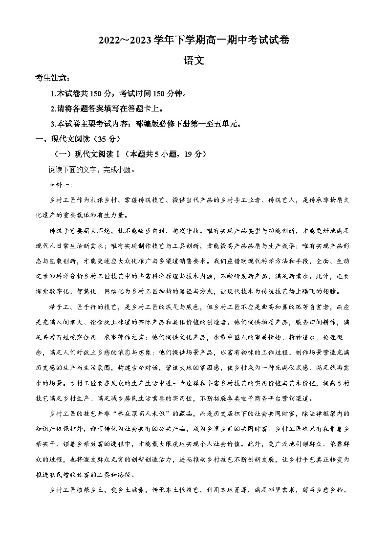 精品解析:贵州省遵义市红花岗区部分高中2022-2023学年高一下学期期中联考语文试题(解析版)第1页