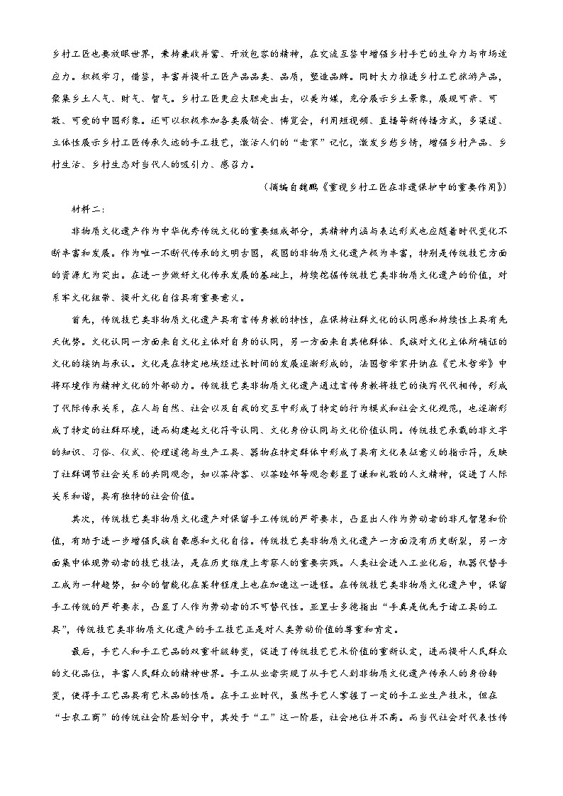 精品解析:贵州省遵义市红花岗区部分高中2022-2023学年高一下学期期中联考语文试题(解析版)第2页
