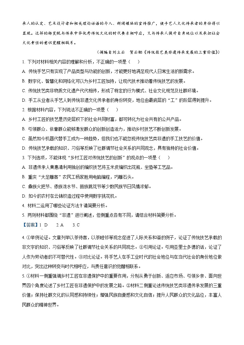 精品解析:贵州省遵义市红花岗区部分高中2022-2023学年高一下学期期中联考语文试题(解析版)第3页