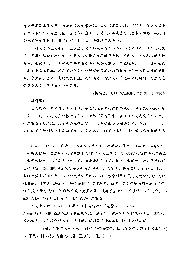 辽宁省名校2022-2023学年高二下学期6月联合考试语文试卷（含答案）02