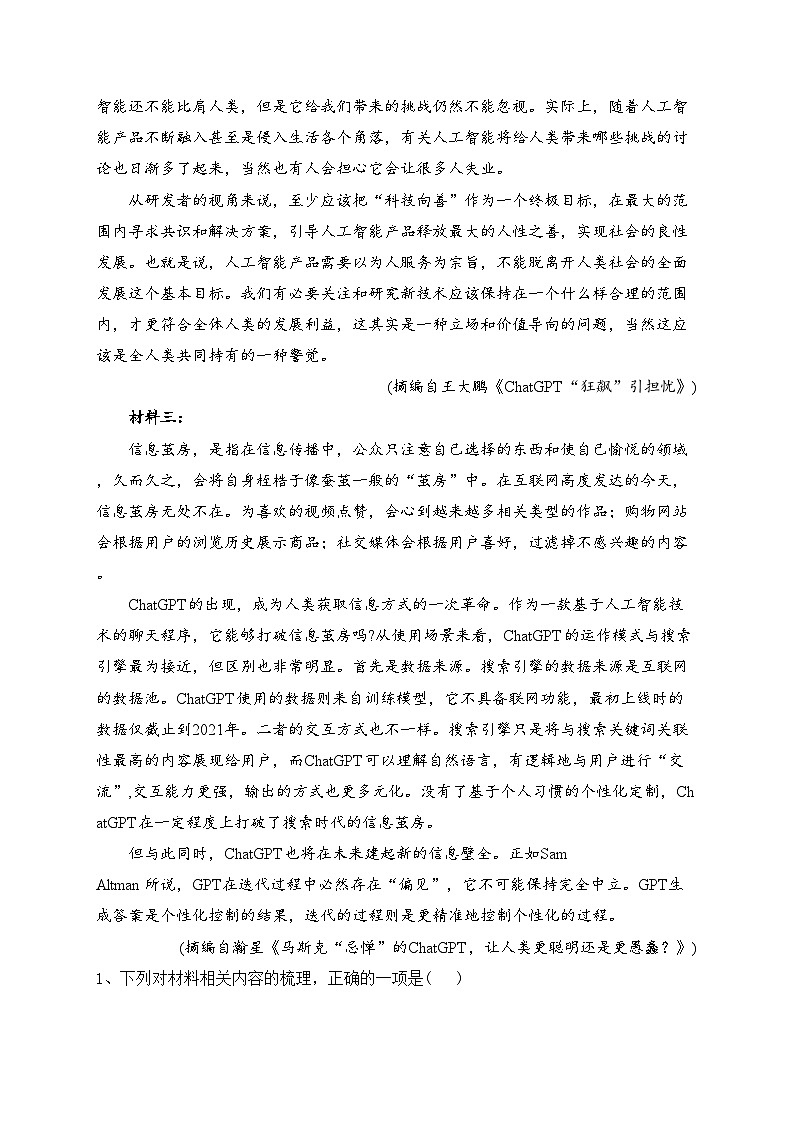 辽宁省名校2022-2023学年高二下学期6月联合考试语文试卷(含答案)第2页