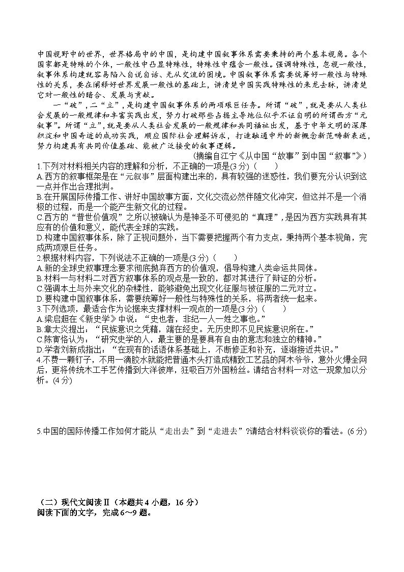 江苏省盐城市响水中学2022-2023学年高二下学期语文期末模拟试卷第2页