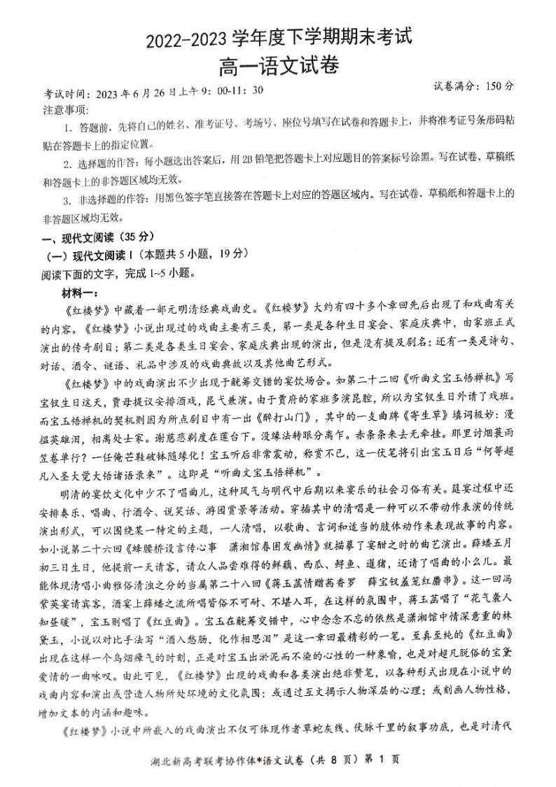 2023湖北省新高考联考协作体高一下学期期末考试语文PDF版含解析01