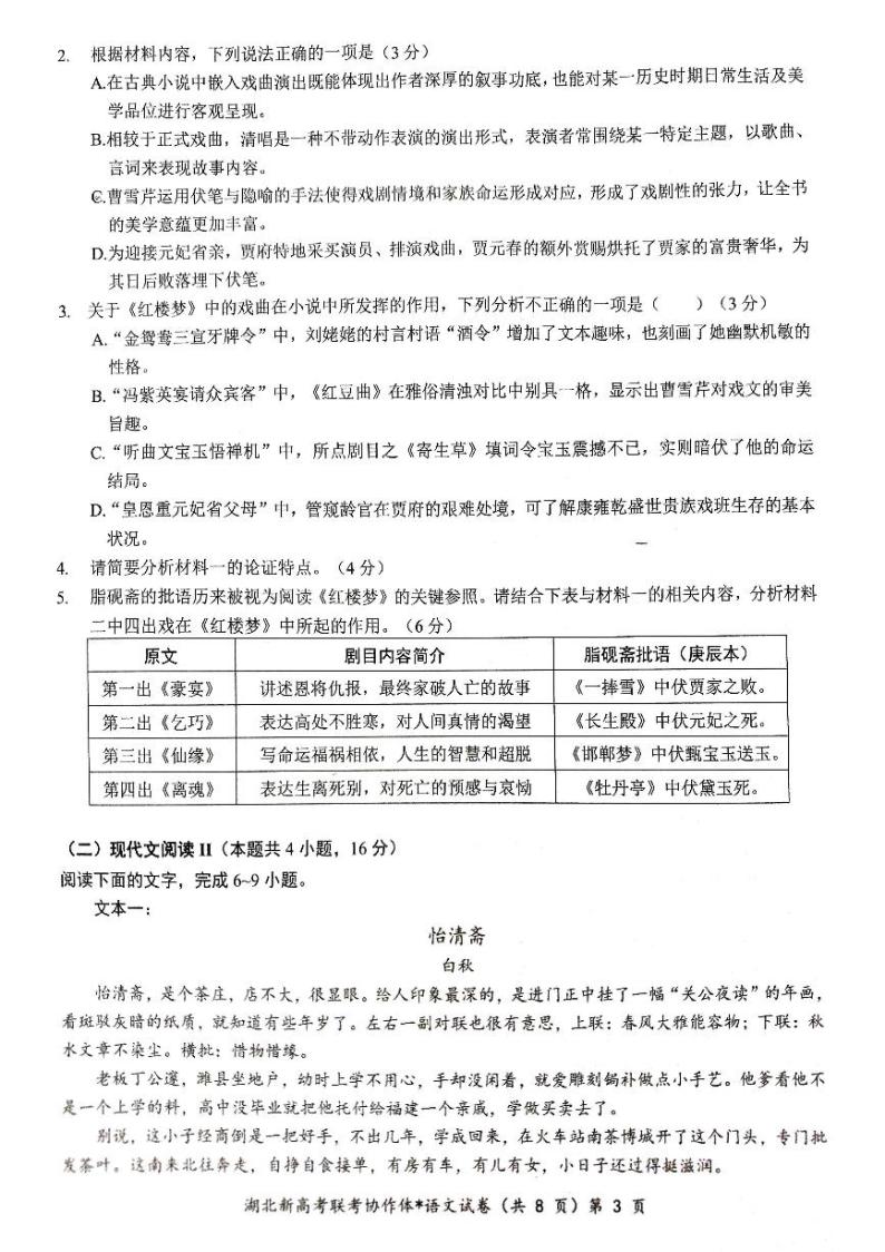2023湖北省新高考联考协作体高一下学期期末考试语文PDF版含解析03