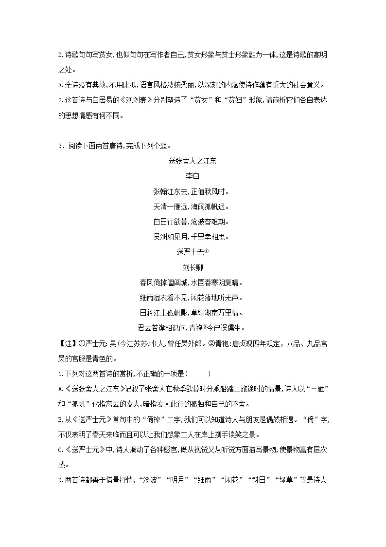 高考语文一轮复习古诗文阅读精练9古代诗歌阅读比较鉴赏(含解析)第2页