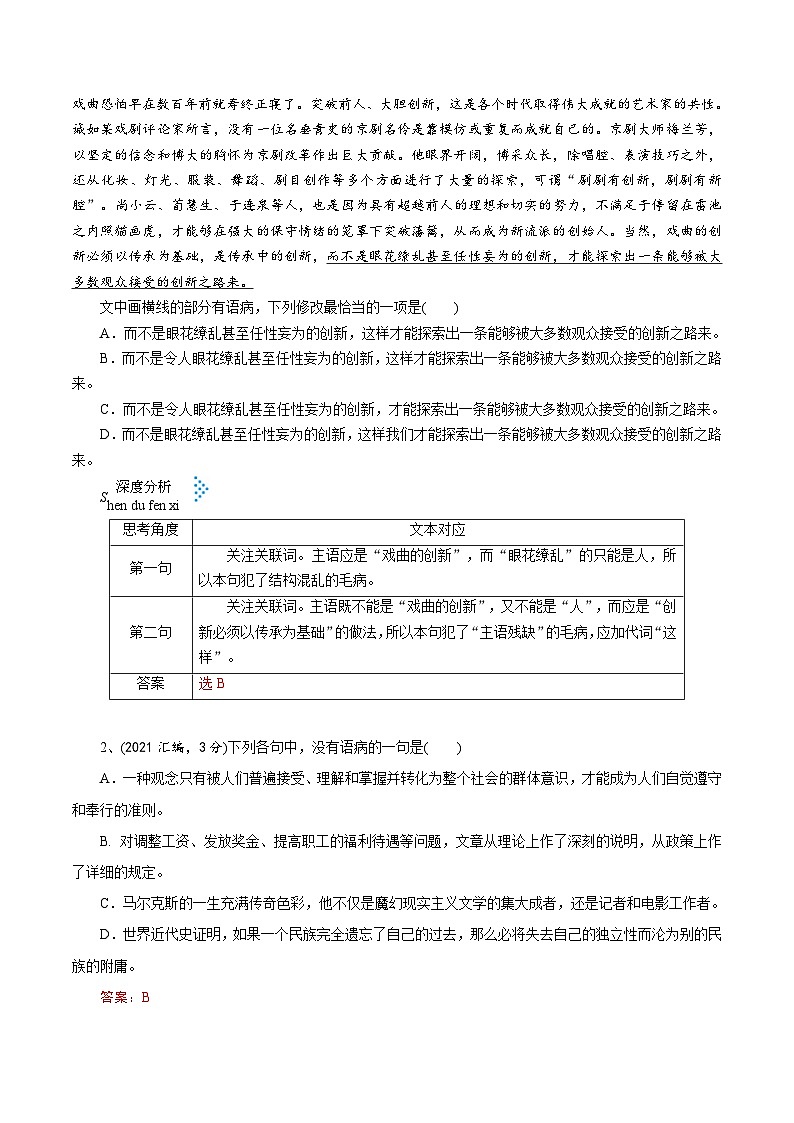 高考语文一轮复习考点一遍过考点03 辨析并修改病句 (含答案)第3页