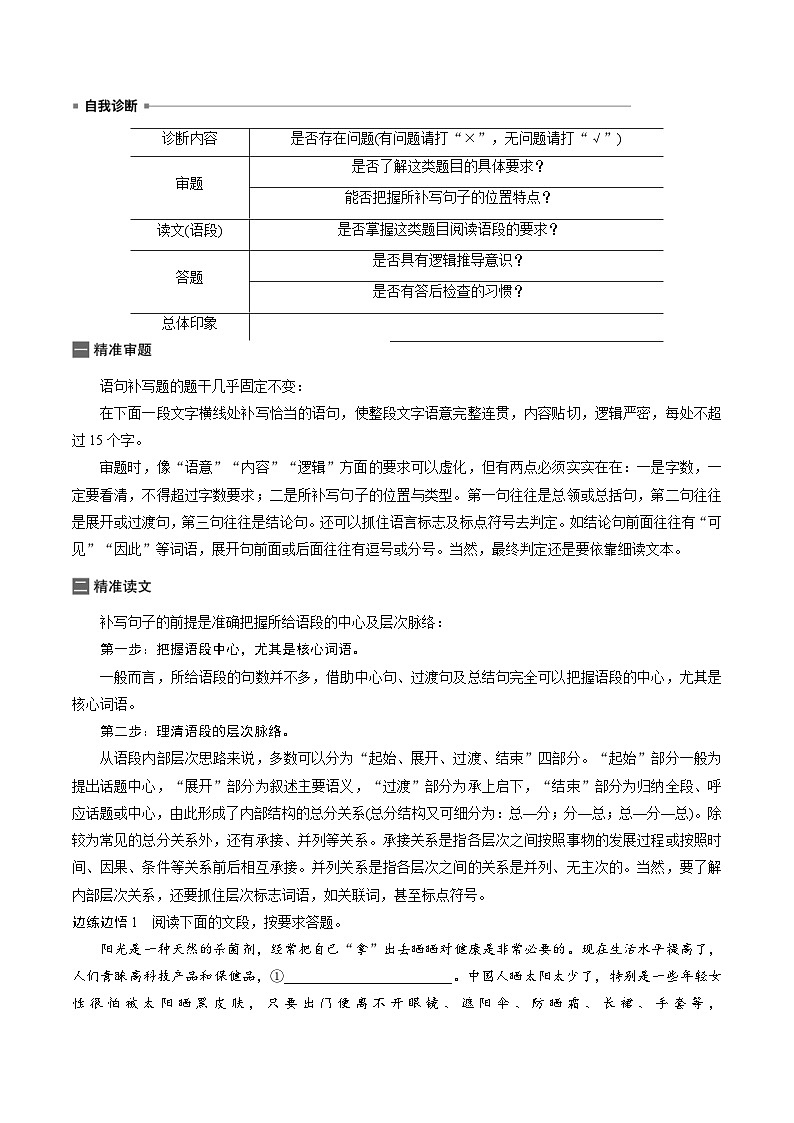 高考语文一轮复习考点一遍过考点07语句补写 (含答案)第2页