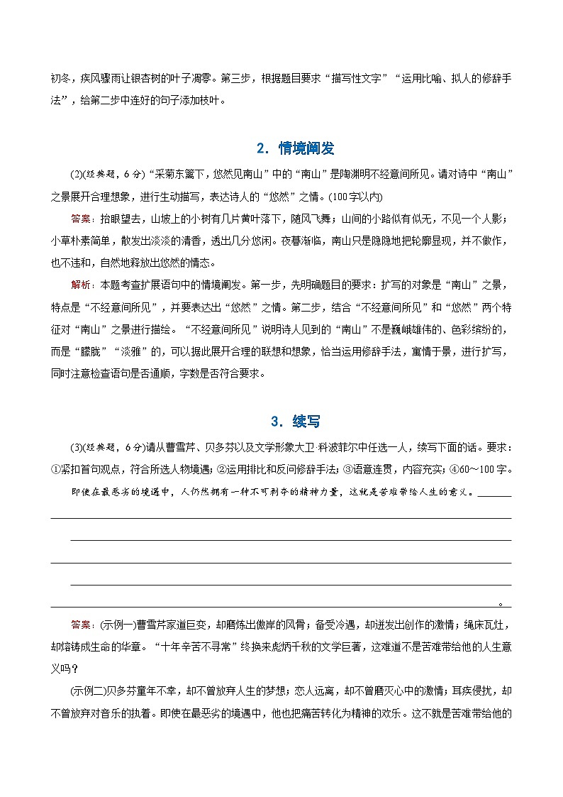高考语文一轮复习考点一遍过考点09扩展语句 (含答案)第2页