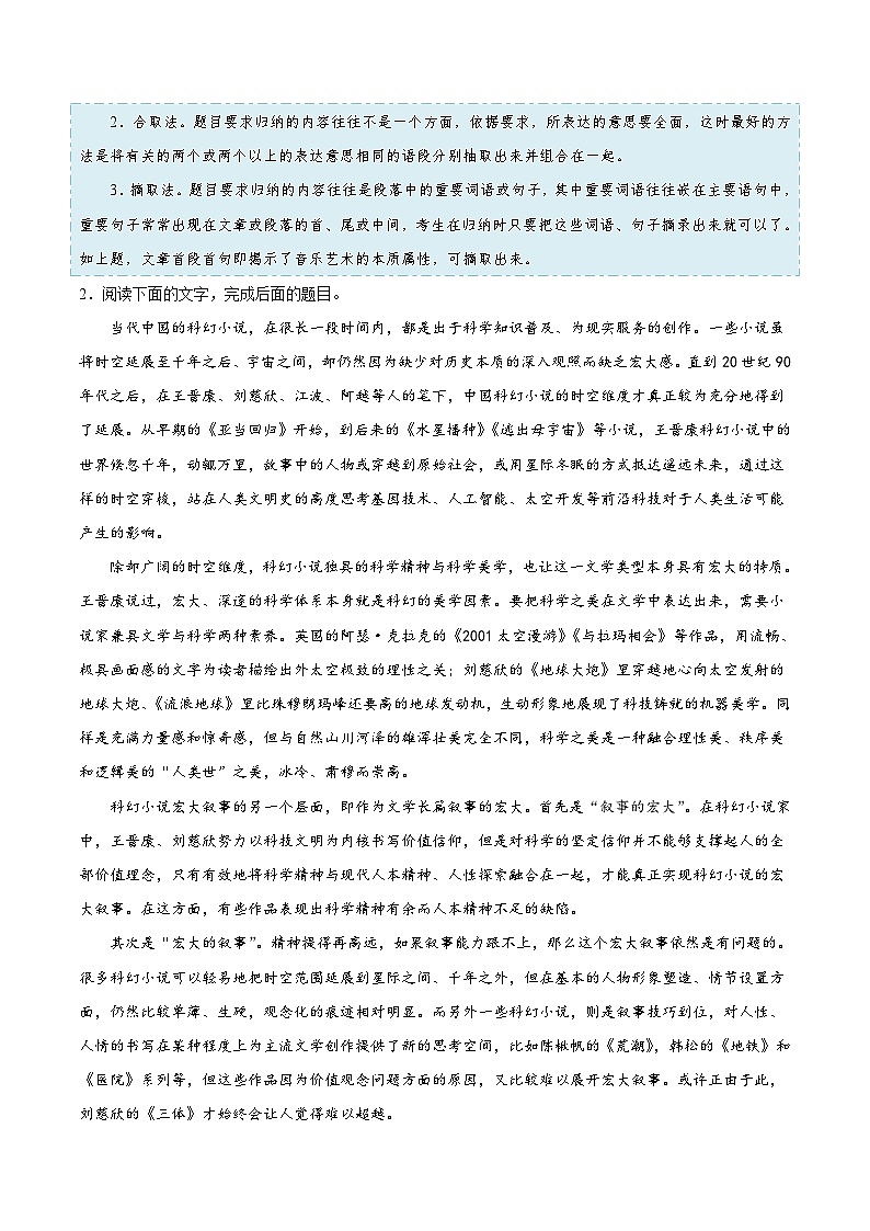 高考语文一轮复习考点一遍过考点36论述类文本阅读之归纳与概括 (含答案)第3页