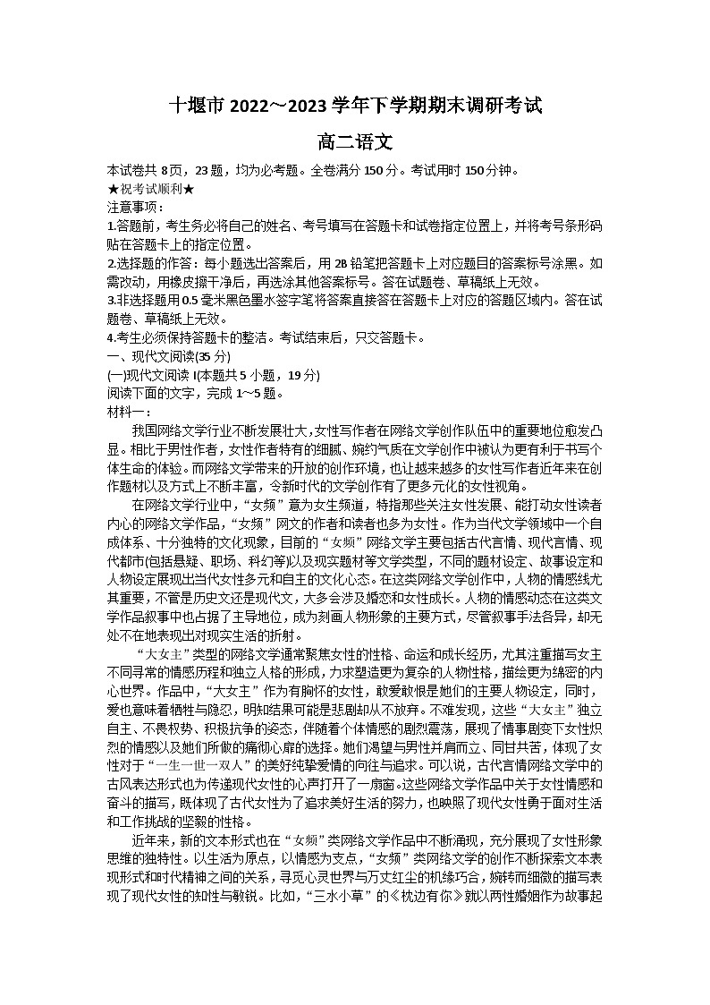 湖北省十堰市2022-2023學(xué)年高二語文下學(xué)期期末調(diào)研試卷（Word版附答案）第1頁